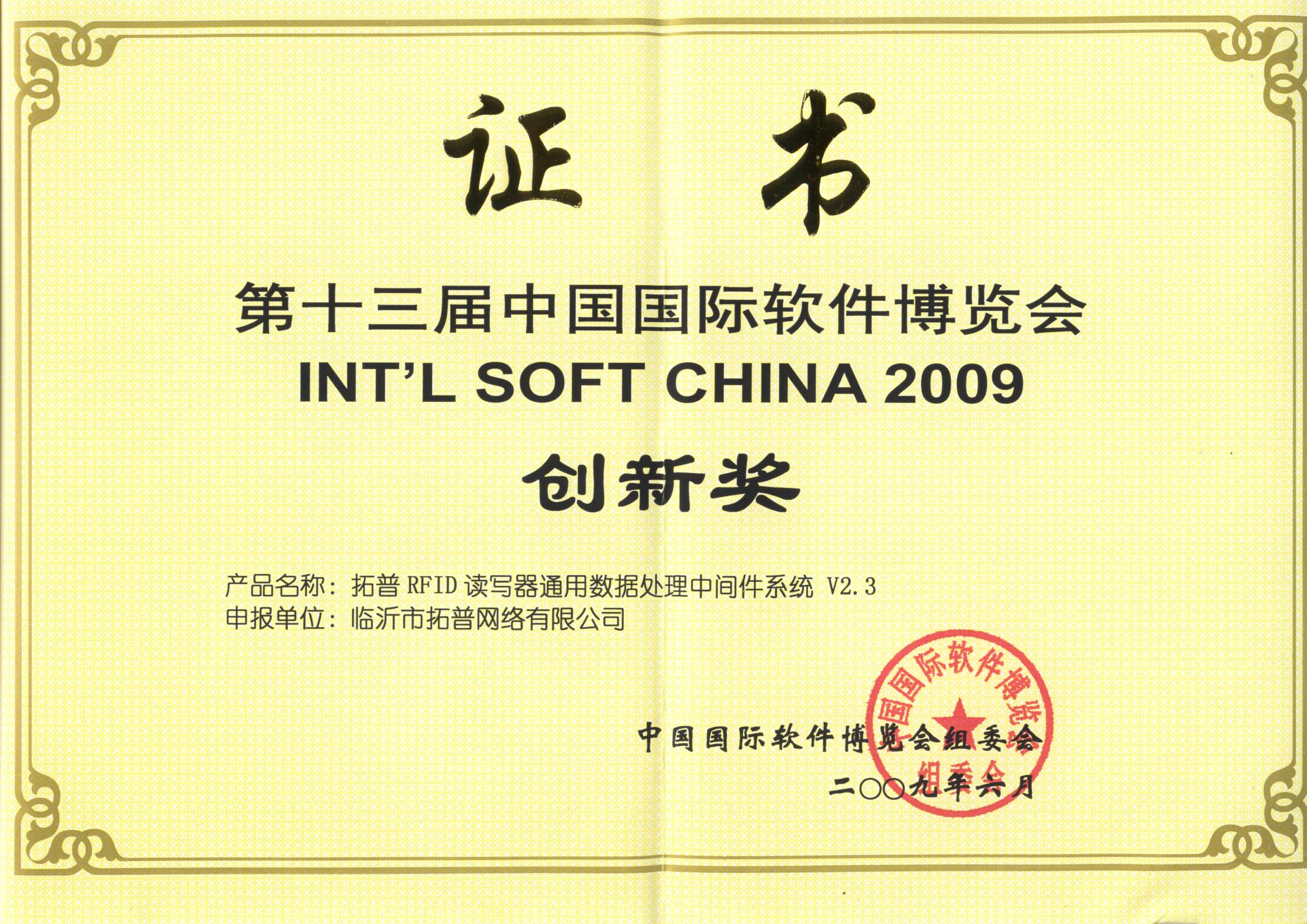 主題：《RFID讀寫(xiě)器通用數(shù)據(jù)處理中間件系統(tǒng)》 日期：2013-02-01