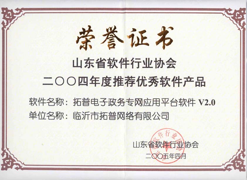 主題：《拓普電子政務(wù)專網(wǎng)應(yīng)用平臺軟件》 日期：2010-12-06