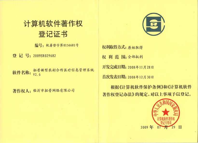 主題：《拓普新型農(nóng)村合作醫(yī)療管理系統(tǒng)》 日期：2010-12-06